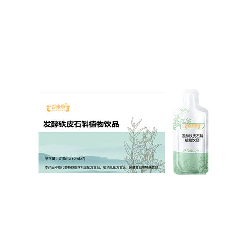 海南发酵铁皮石斛植物饮品代加工