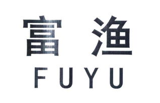 大丰区富源生物制剂厂