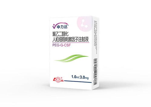 申力达聚乙二醇化重组人粒细胞刺激因子注射液