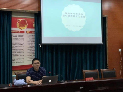 初中历史 地理 生物骨干教师专业素养能力提升培训活动举行